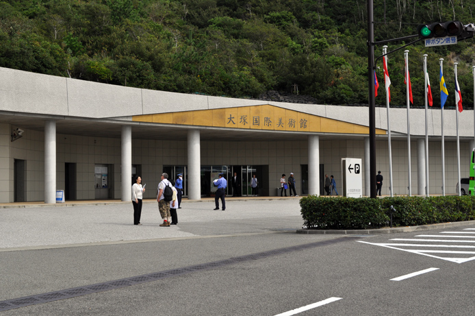 Otsuka Museum